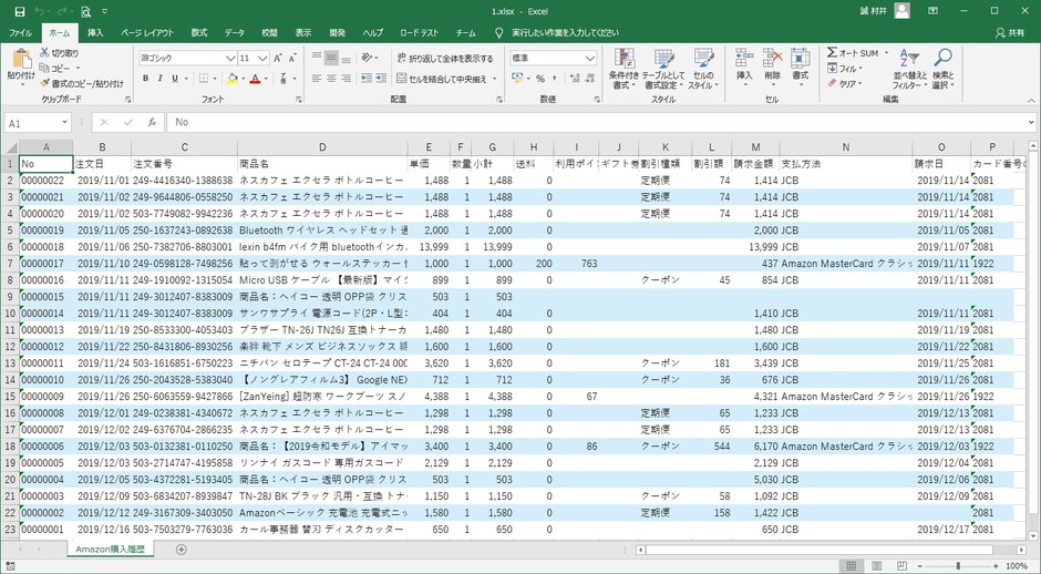 購入履歴Excel出力