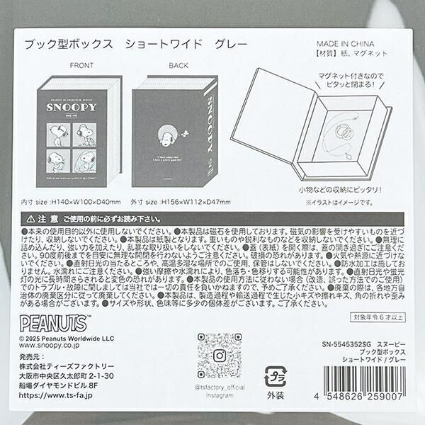 スヌーピーの収納箱