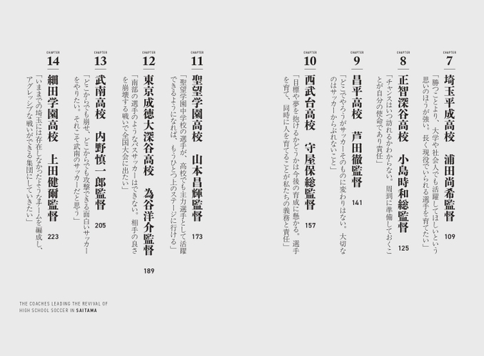 『埼玉高校サッカーの復権を担う男たち』目次②