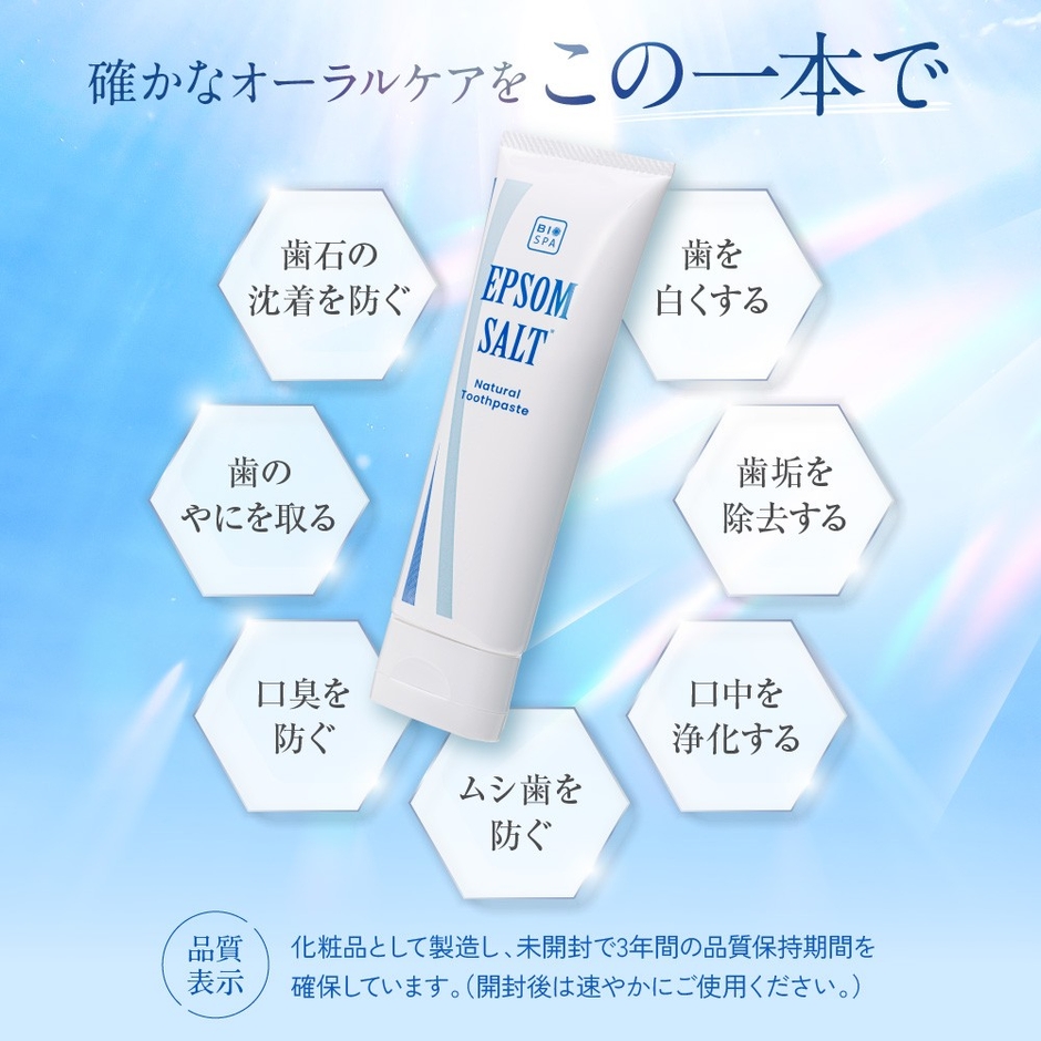 ビオスパ エプソムソルト・ナチュラル歯みがき新発売!