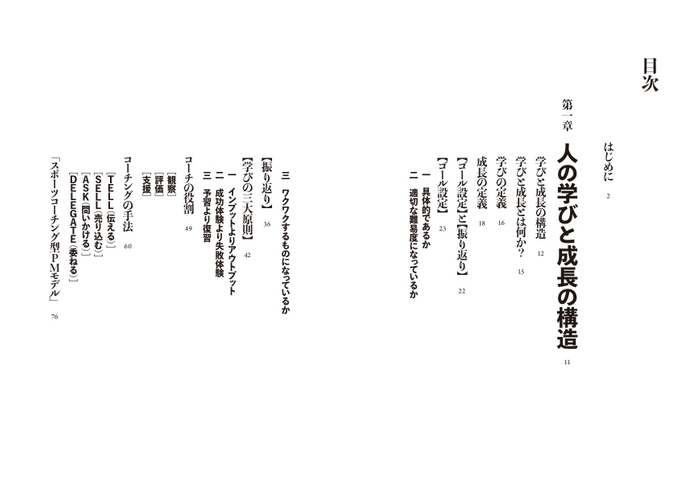 『スポーツコーチング解体新書　学びを構造的に捉え人を成長に導く』目次①