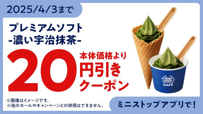 モバイルオーダークーポン イメージ画像