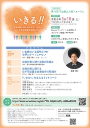 令和4年度第16回司法書士人権フォーラム　 令和5年3月18日にオンラインで開催