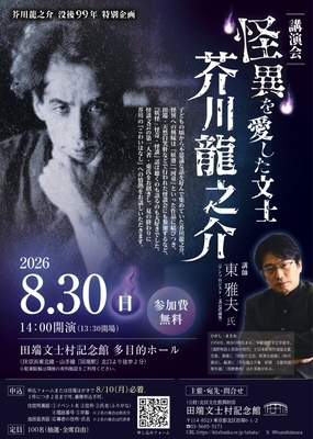 昼の部講演会チラシ