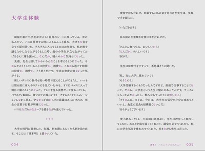 各講義にイントロダクション・ストーリーあり