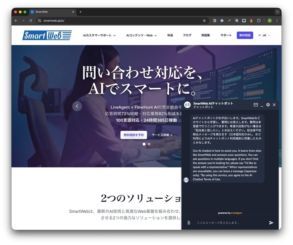 新スマートウェブサイトとAIチャットポット