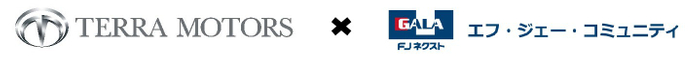 Terra Motors株式会社&times;株式会社エフ・ジェー・コミュニティ