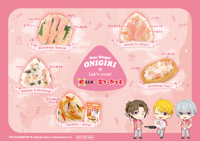 【S.E.M&times;岩下の新生姜】ランチョンマット（紙製／非売品）