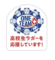 一般社団法人　大阪府高校ラグビー交流会