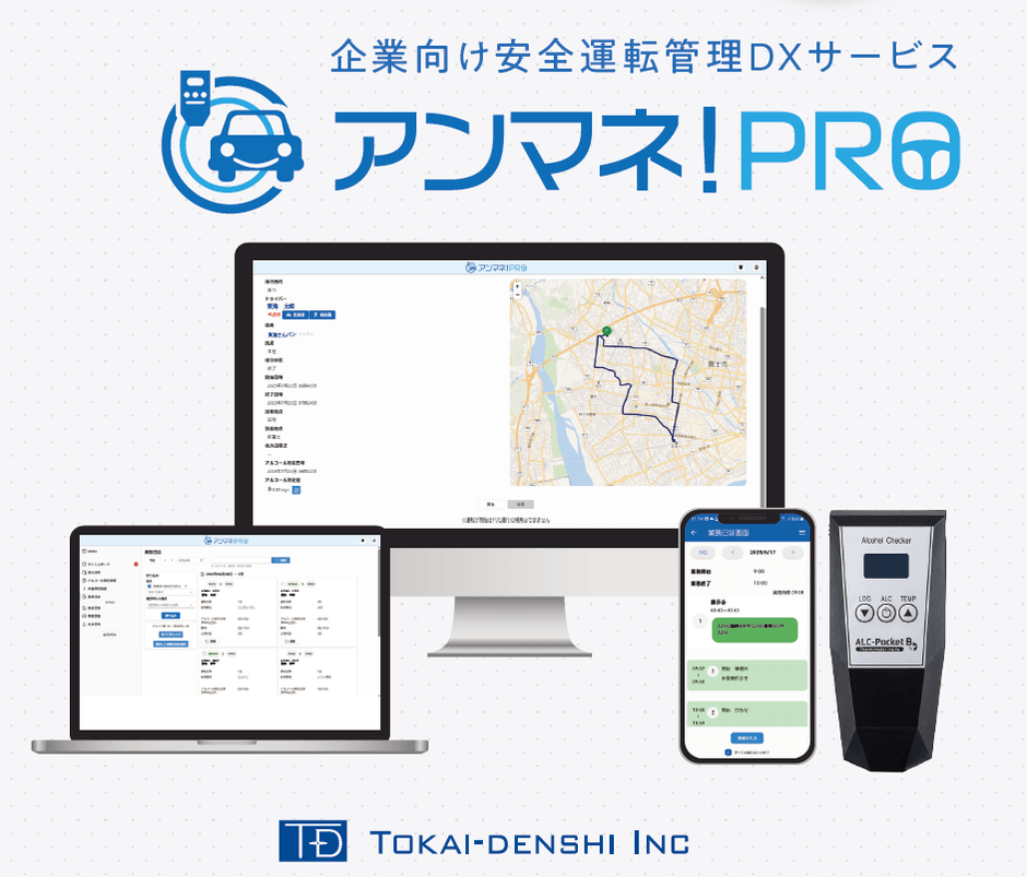 アンマネ！PRO