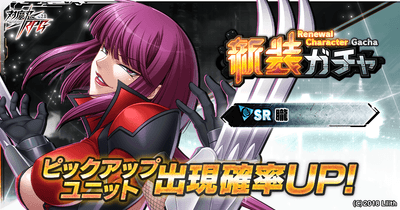 新装ガチャ
