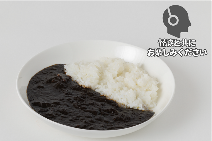 怪談と共に楽しむ「黒いカレー」