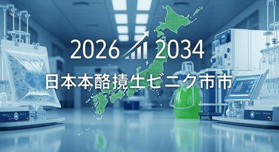 日本の使い捨てバイオリアクター市場