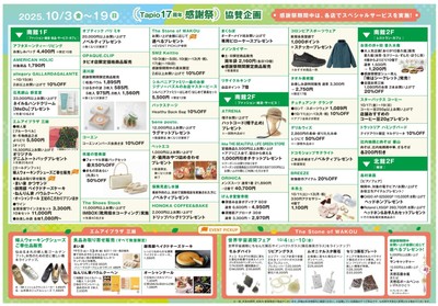 店舗協賛企画
