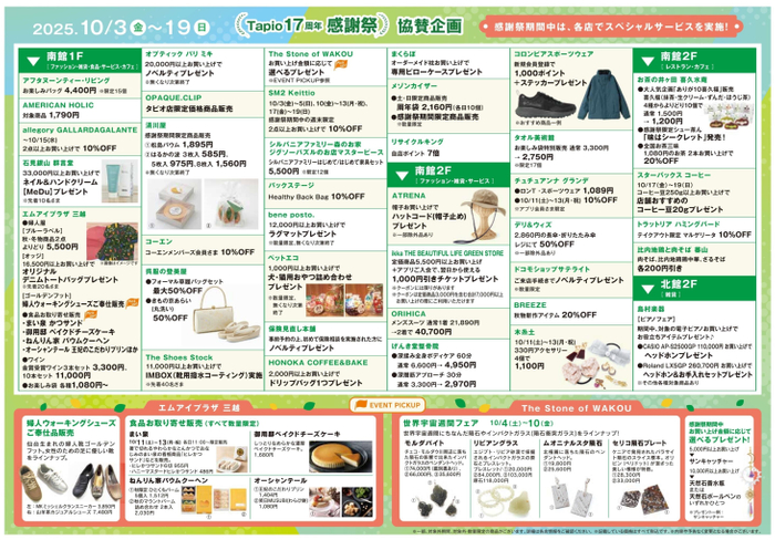 店舗協賛企画