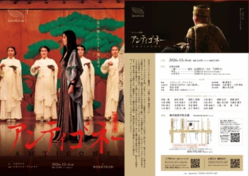 ギリシャ悲劇「アンティゴネー」を能舞台で上演　レオニード・アニシモフプロフィール率いるTOKYO NOVYI・ARTが独自のスタイルに昇華　チケット好評販売中