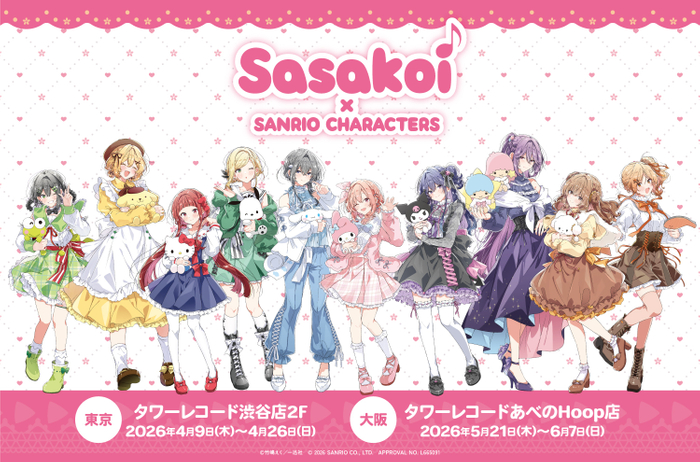 ささやくように恋を唄う&times;サンリオキャラクターズ_KV2