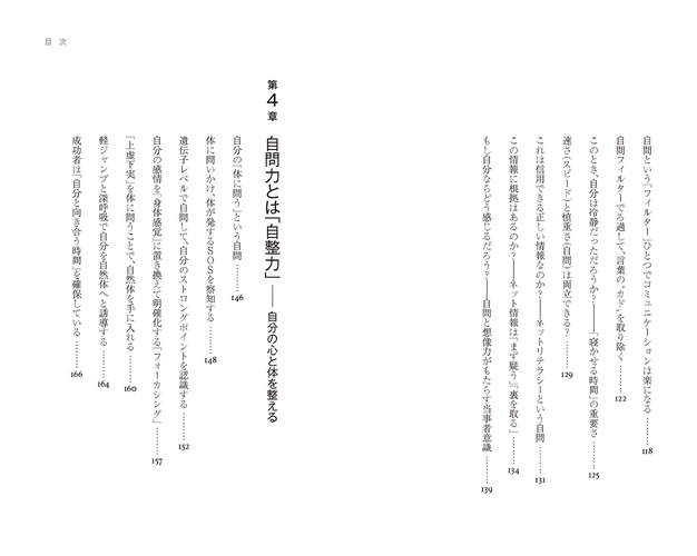 『自分に問うということ。』目次3画像