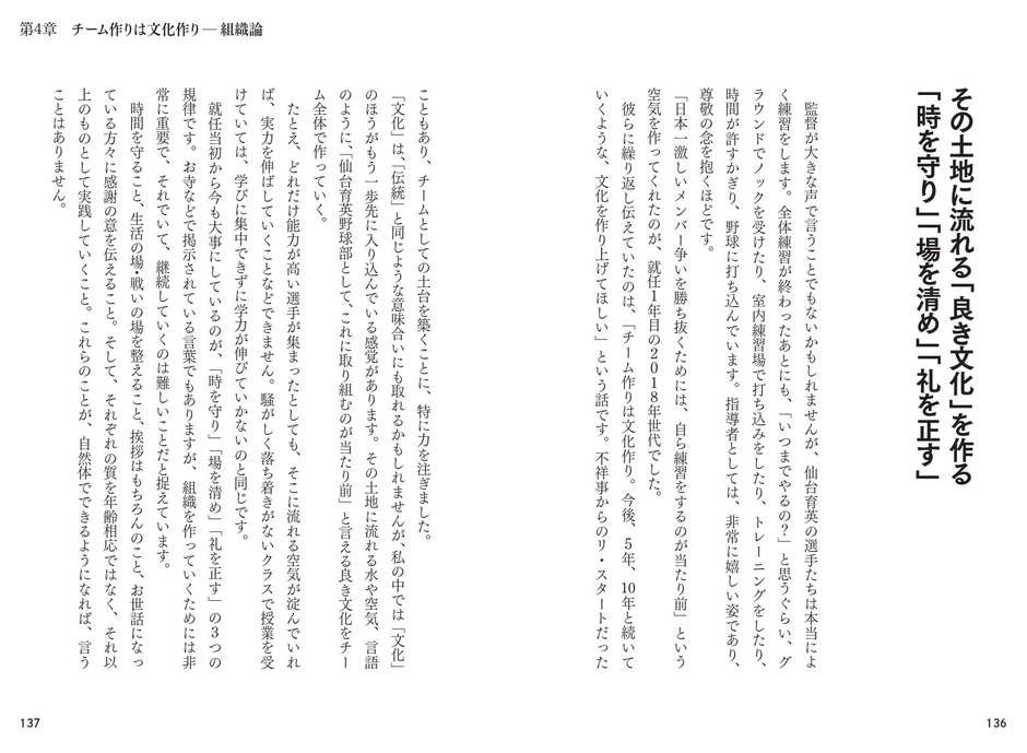 チーム作りは文化作り──組織論