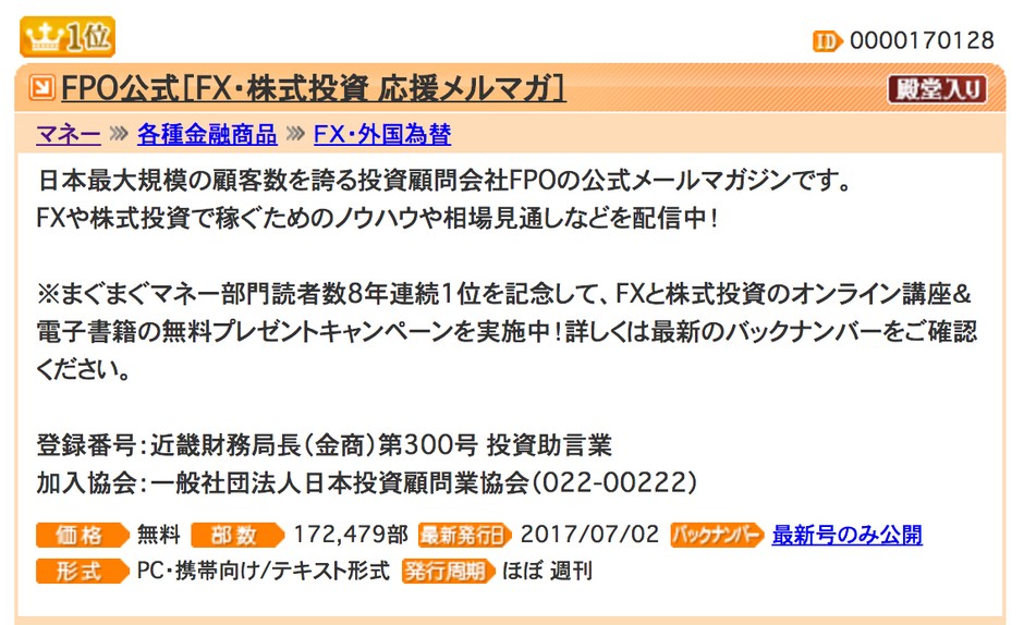 FPO公式メールマガジン