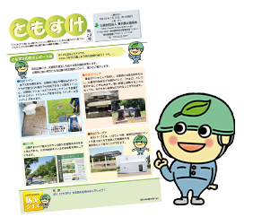 防災公園キャラクター「ともすけ」