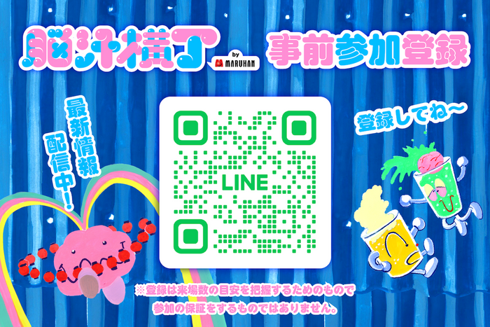 LINE登録二次元コード