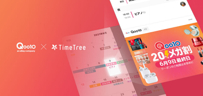 Qoo10&times;TimeTree