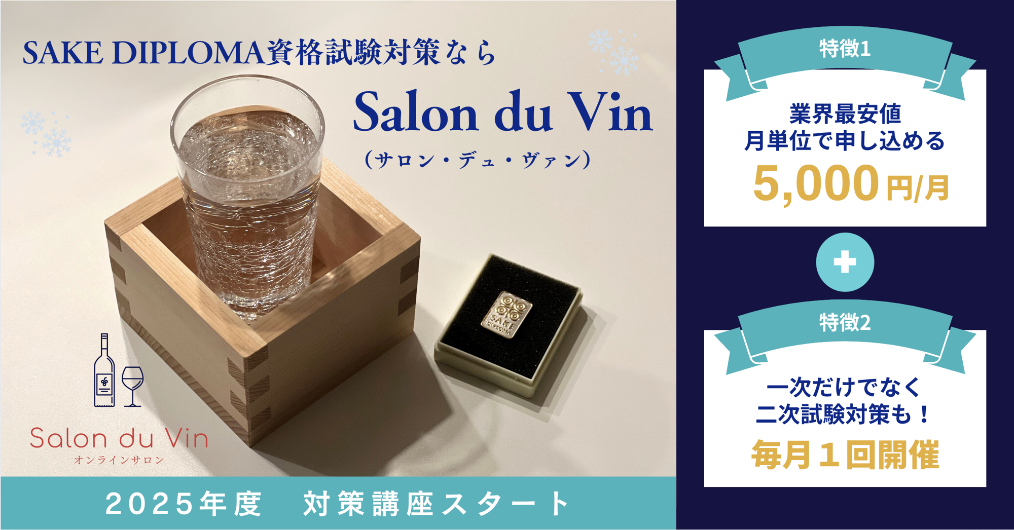 Salon du Vinの酒ディプロマ試験対策講座開始!
