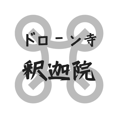 宗教法人 救護山 釈迦院