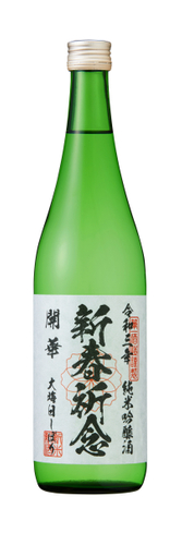 開華 大晦日しぼり