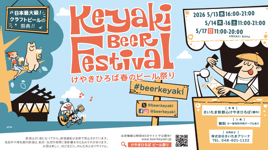 国内最大級のクラフトビールの祭典