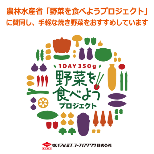 野菜を食べようプロジェクト