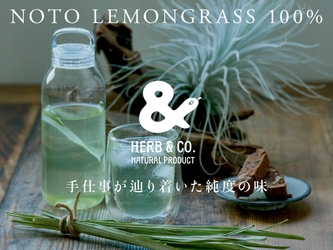 Makuake5日で1400％突破！能登の素材と手仕事で挑む「HERB&CO.」誕生