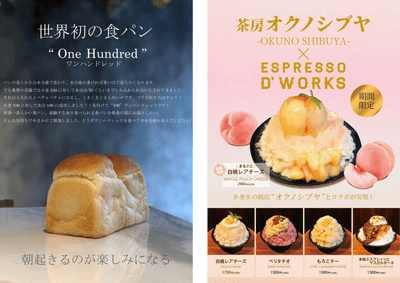 【初コラボ】One Hundred Bakery&Espresso D Works × オクノシブヤ