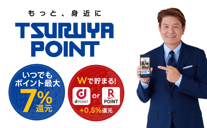 「つるやポイント」新登場!