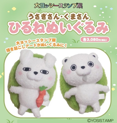 記念グッズ　ひるねぬいぐるみ