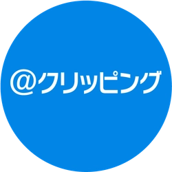 市場調査分析のアットクリッピング