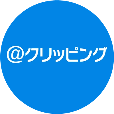 市場調査分析のアットクリッピング