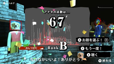 ゲーム画面（結果画面）