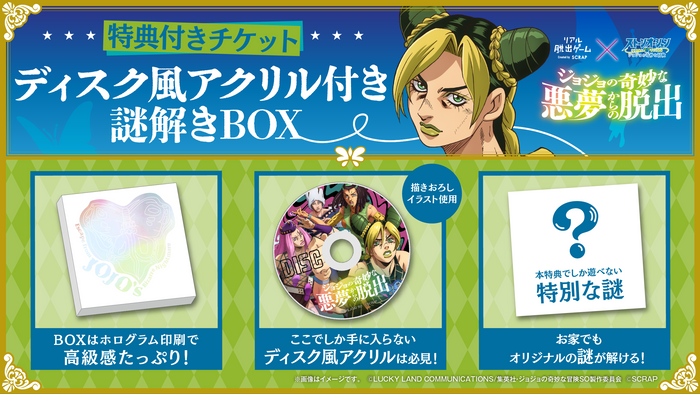 特典付きチケット