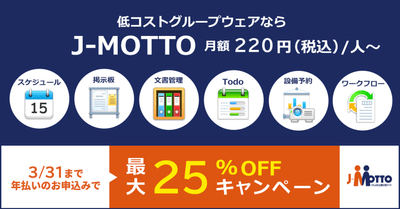 J-MOTTO新規入会キャンペーン開催!