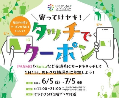 毎日その場でクーポンが当たるチャンス！