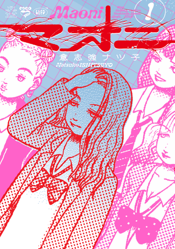 『マオニ』①書影