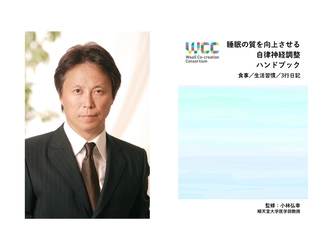 交替制勤務者の9割以上が継続意向 睡眠と自律神経に着目した生活習慣改善プログラムで改善傾向を確認 WaaS共創コンソーシアムの実証実験でオレンジページのプログラムを活用