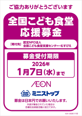 全国こども食堂応援募金販促物画像