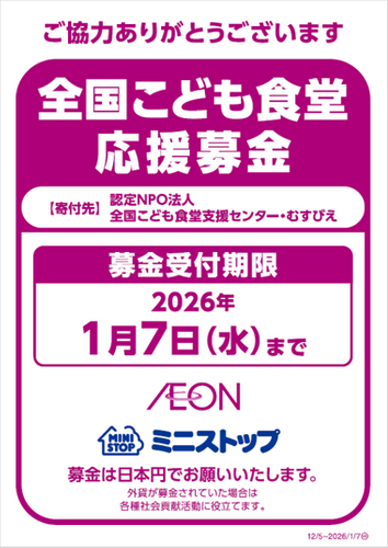 全国こども食堂応援募金販促物画像