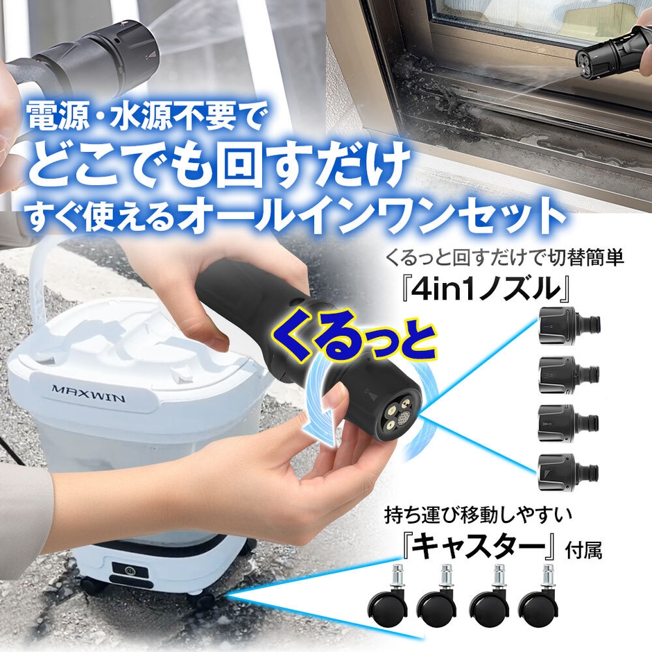 回すだけ4in1