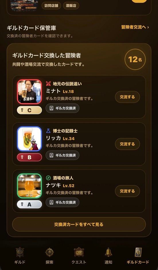 フレンド機能も