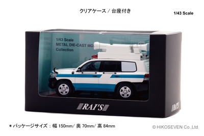 1/43 トヨタ ランドクルーザー GX (URJ202) 2017 警察本部警備部機動隊指揮官車両：パッケージ