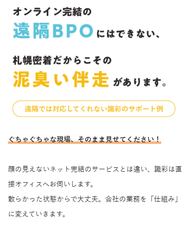 札幌密着だからこその泥臭い伴走